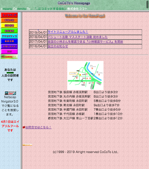 リニューアルされたホームページ