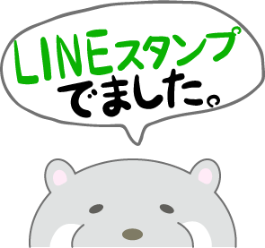 LINEスタンプページへのリンク